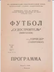 Судостроитель (Николаев) - Торпедо (Запорожье) 22.08.1991 К