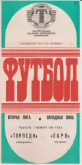 Торпедо (Запорожье) - Заря (Луганск) 07.11.1991 К