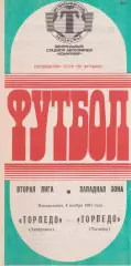 Торпедо (Запорожье) - Торпедо (Таганрог) 04.11.1991 К