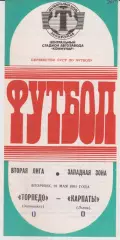 Торпедо (Запорожье) - Карпаты (Львов) 28.05.1991 К
