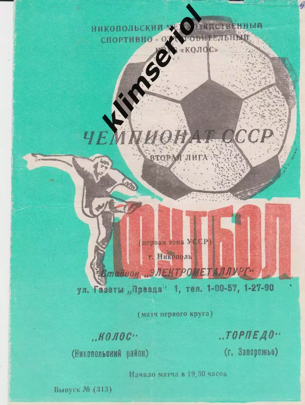 Колос (Никополь) - Торпедо (Запорожье) 15.04.1990 К