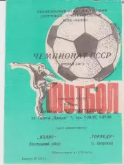Колос (Никополь) - Торпедо (Запорожье) 15.04.1990 К