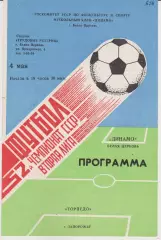 Динамо (Белая Церковь) - Торпедо (Запорожье) 04.05.1990 К