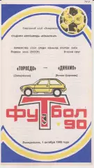 Торпедо (Запорожье) - Динамо (Белая Церковь) 01.10.1990 К