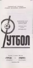 Торпедо (Запорожье) - Подолье (Хмельницький) 27.04.1990 К
