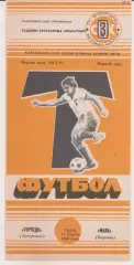 Торпедо (Запорожье) - Маяк (Харьков) 11.04.1990 К