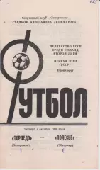Торпедо (Запорожье) - Полесье (Житомир) 04.10.1990 К