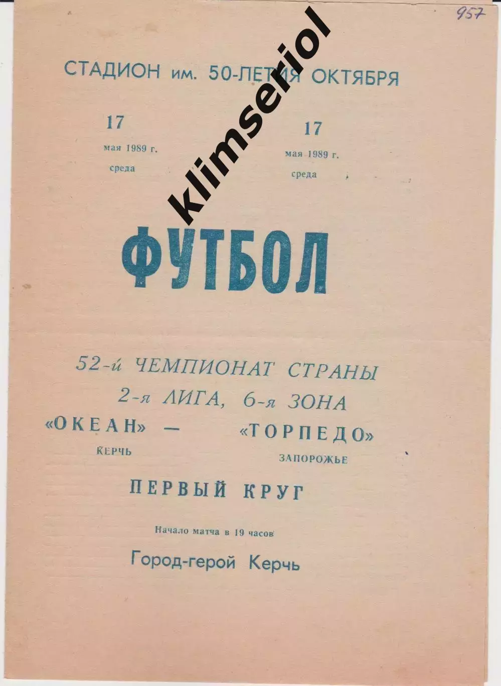 Океан (Керч) - Торпедо (Запорожье) 17.05.1989 К