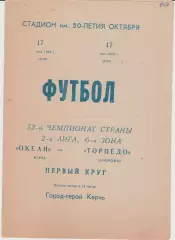 Океан (Керч) - Торпедо (Запорожье) 17.05.1989 К