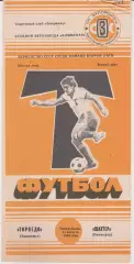 Торпедо (Запорожье) - Шахтер (Павлоград) 11.08.1989 К