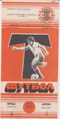 Торпедо (Запорожье) - Кремень (Кременчуг) 24.03.1989 К