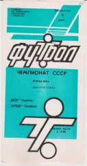 Днепр (Черкасы) - Торпедо (Запорожье) 26.06.1989 К