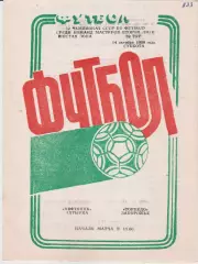 Нефтяник (Ахтырка) - Торпедо (Запорожье) 14.10.1989 К