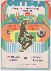 Закарпатье (Ужгород) - Торпедо (Запорожье) 23.07.1989 К