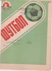 Колос (Никополь) - Торпедо (Запорожье) 18.07.1989 К
