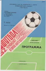 Динамо (Белая Церковь) - Торпедо (Запорожье) 02.07.1989 К