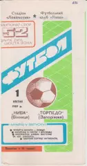 Нива (Вінниця) - Торпедо (Запоріжжя) 01.04.1989 К