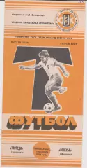 Торпедо (Запорожье) - Полесье (Житомир) 09.10.1989 К
