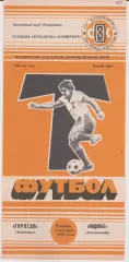 Торпедо (Запорожье) - Подолье (Хмельницкий) 03.10.1989 К