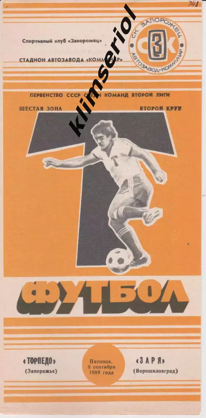 Торпедо (Запорожье) - Заря (Ворошиловград) 08.09.1989 К