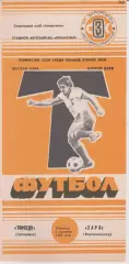 Торпедо (Запорожье) - Заря (Ворошиловград) 08.09.1989 К