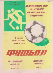 Кривбасс (Кривой Рог) - Торпедо (Запорожье) 03.09.1989 К