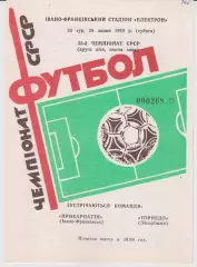 Прикарпаття (Івано-Франківськ) - Торпедо (Запоріжжя) 29.07.1989 К