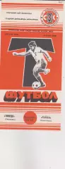 Торпедо (Запорожье) - Чайка (Севастополь) 21.08.1989 К