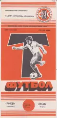 Торпедо (Запорожье) - Океан (Керч) 15.08.1989 К