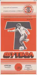Торпедо (Запорожье) - Колос (Никополь) 09.08.1989 К