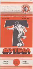 Торпедо (Запорожье) - Звезда (Кировоград) 11.07.1989 К