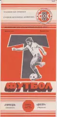 Торпедо (Запорожье) - Днепр (Черкасы) 08.07.1989 К