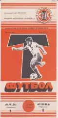 Торпедо (Запорожье) - Буковина (Черновцы) 17.06.1989 К