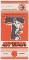 Торпедо (Запорожье) - Закарпатье (Ужгород) 14.06.1989 К