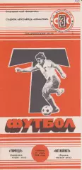 Торпедо (Запорожье) - Металлист (Харьков) 10.06.1989 К