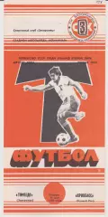 Торпедо (Запорожье) - Кривбасс (Кривой Рог) 11.05.1989 К