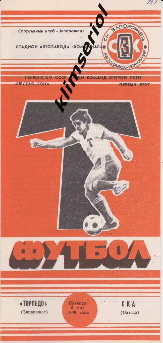 Торпедо (Запорожье) - СКА (Одесса) 05.05.1989 К