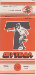 Торпедо (Запорожье) - Волынь (Луцк) 13.04.1989 К