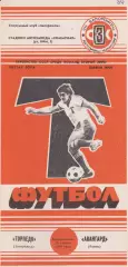 Торпедо (Запорожье) - Авангард (Ровно) 10.04.1989 К