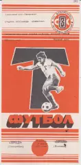 Торпедо (Запорожье) - Врскла (Полтава) 21.03.1989 К