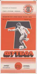 Торпедо (Запорожье) - Нефтяник (Ахтырка) 18.03.1989 К