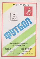 СКА (Одесса) - Торпедо (Запорожье) 28.08.1989 К