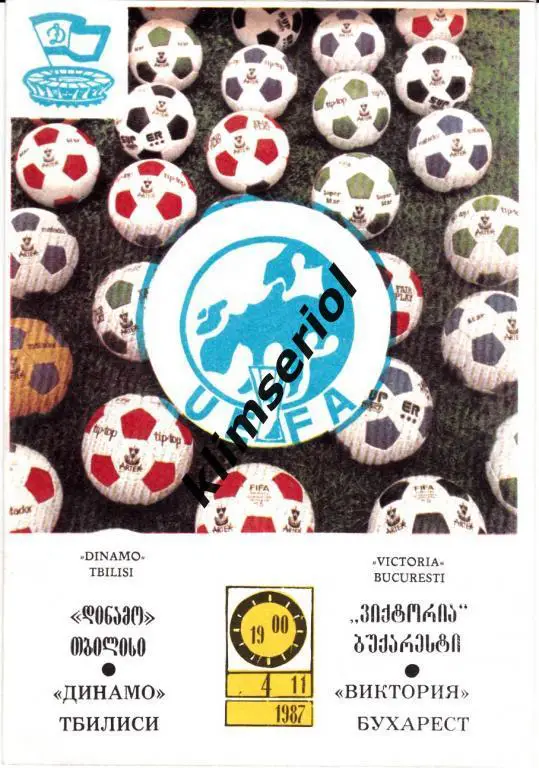 Динамо Тбилиси - Виктория Бухарест 1987