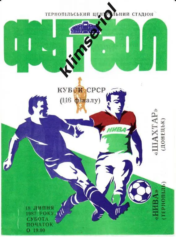 Нива (Тернополь) - Шахтeр(Донецк) 18.07.1987 Кубок