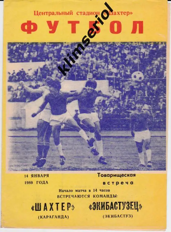 Шахтeр (Караганда)-Экибастузец (Экибастуз) 14.01.1989