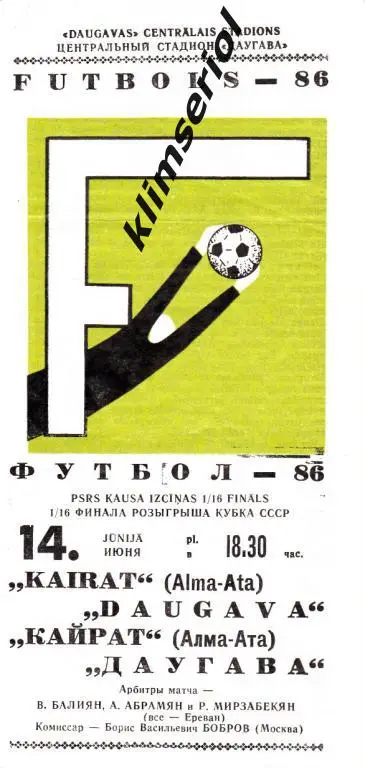 Даугава (Рига) - Кайрат (Алма-Ата) 14.06.1986 Кубок СССР