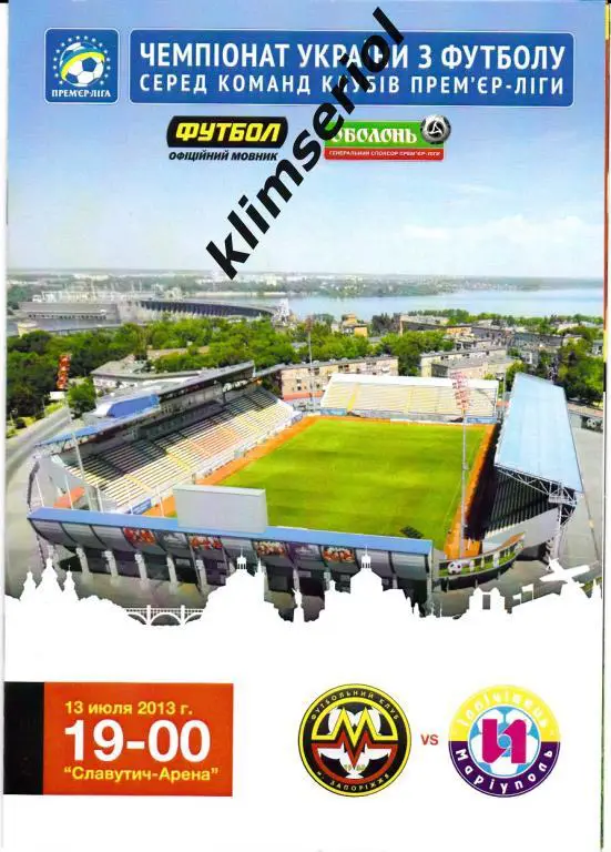 Металлург (Запорожье)-Ильичeвец (Мариуполь) 13.07.2013