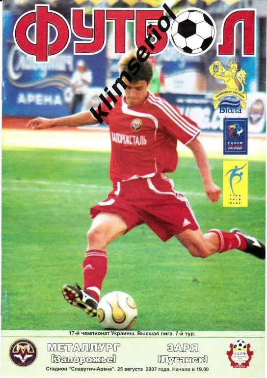 Металлург (Запорожье)- Заря (Луганск) 25.08.2007