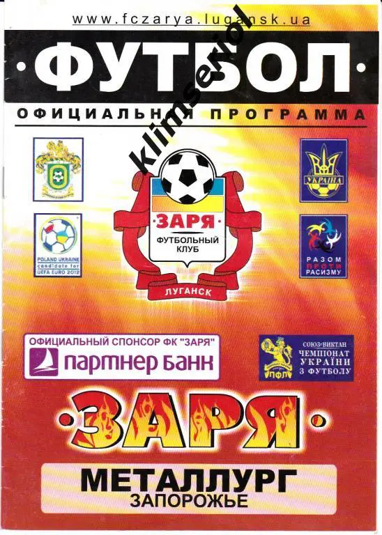 Заря (Луганск) - Металлург (Запорожье) 09.09.2006