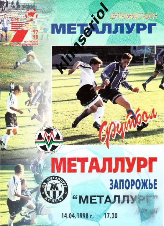 Мелаллург(Запорожье)- Металлург (Донецк) 14.04.1998